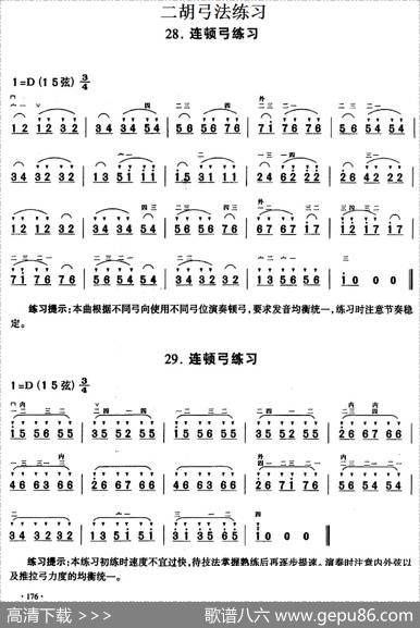 二胡弓法练习：连顿弓练习