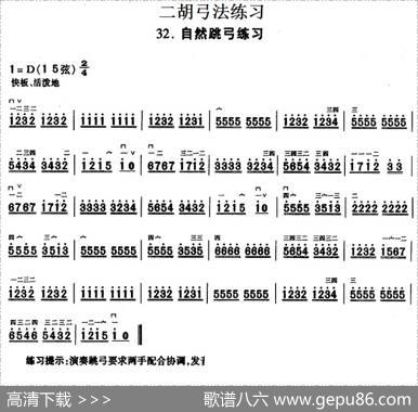 二胡弓法练习：自然跳弓练习
