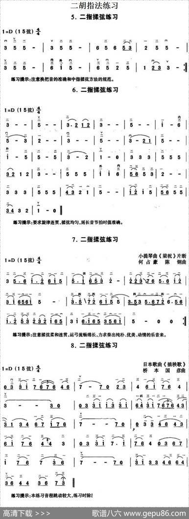 二胡指法练习：二指揉弦练习