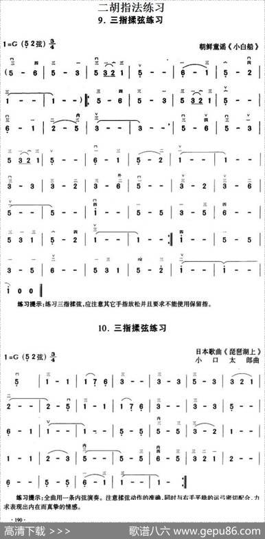 二胡指法练习：三指揉弦练习