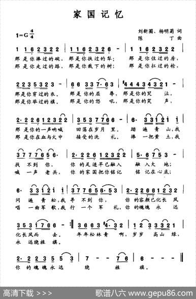 家国记忆（刘新圈杨明菊词陈丁曲） - 刘新圈杨明菊|陈丁