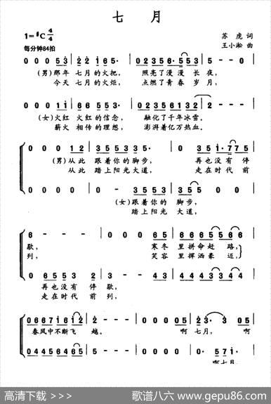七月（苏虎词王小淞曲） - 苏虎|王小淞