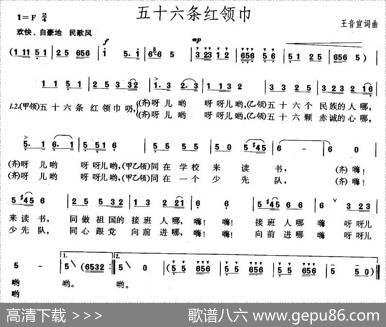 五十六条红领巾 - 王音宣|王音宣