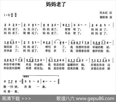 妈妈老了（邓永旺词谢盼春曲） - 邓永旺|谢盼春