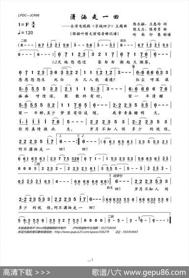 潇洒走一回（台湾电视剧《京城四少》主题曲） - 陈乐融、王惠玲|{陈大力、陈秀男