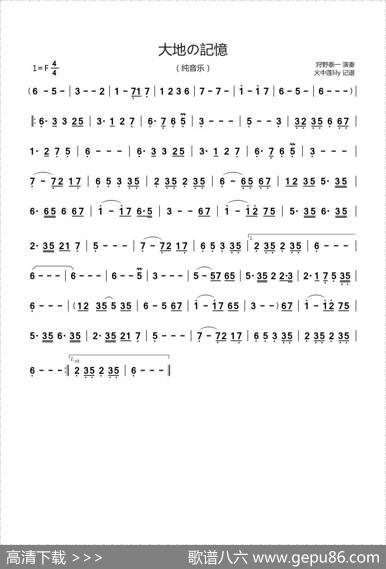大地の記憶（纯音乐）