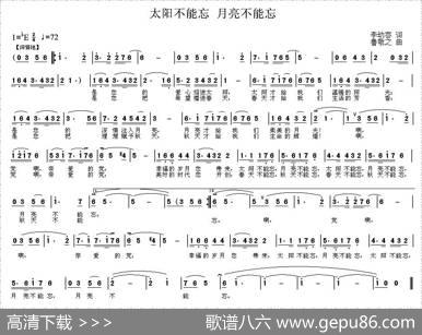 太阳不能忘月亮不能忘（李幼容词鲁敬之曲） - 李幼容|鲁敬之