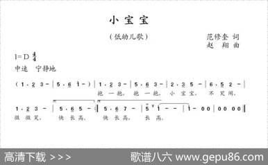 小宝宝（范修奎词赵翔曲） - 范修奎|赵翔