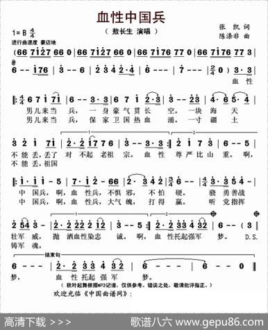血性中国兵（张凯词陈涤非曲） - 张凯|陈涤非