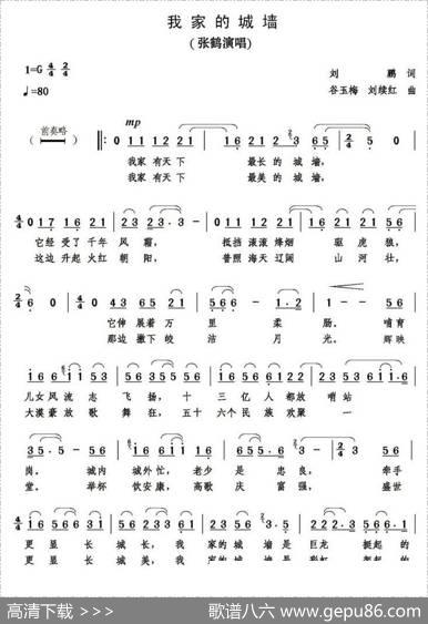 我家的城墙 - 刘鹏|谷玉梅刘续红