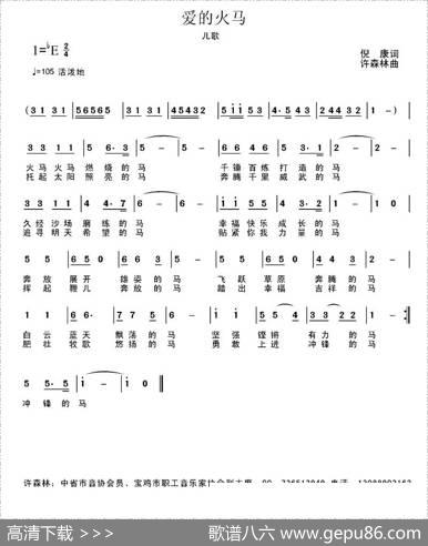 爱的火马 - 倪康|许森林