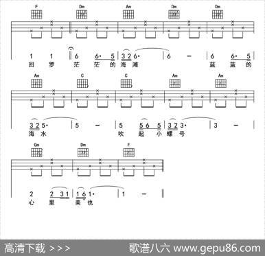 小螺号（尤克里里谱）|傅林词曲、心动小U制谱