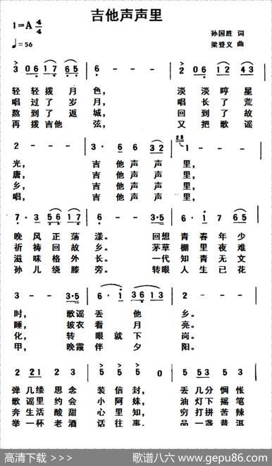 吉他声声里 - 孙国胜|梁登义