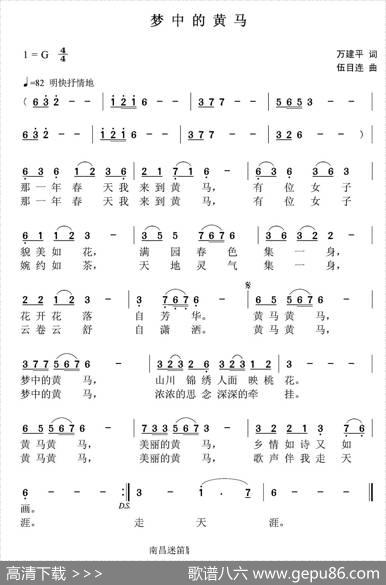 梦中的黄马 - 万建平|伍目连