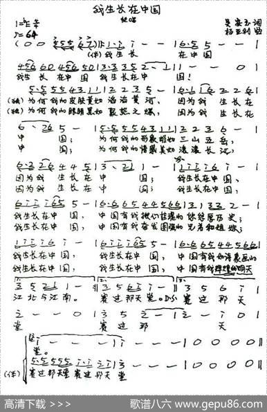 我生长在中国 - 吴安玉|杨亚利