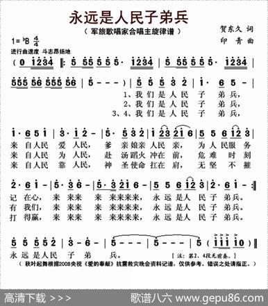 永远是人民子弟兵 - 贺东久|印青