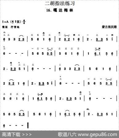 二胡指法练习：嘎达梅林|蒙古族民歌