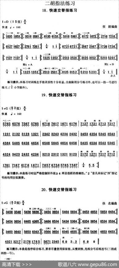二胡指法练习：快速交替指练习