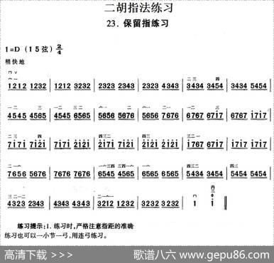 二胡指法练习：保留指练习