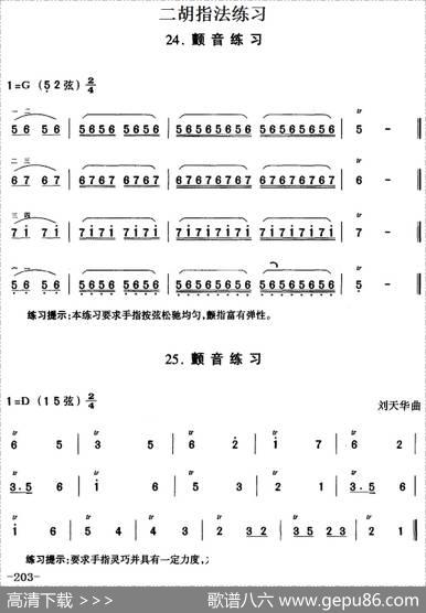 二胡指法练习：颤音练习