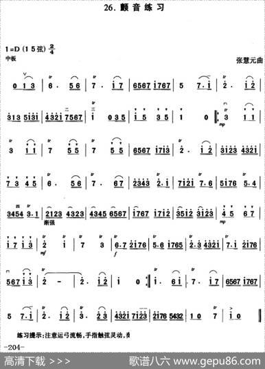 二胡指法练习：颤音练习