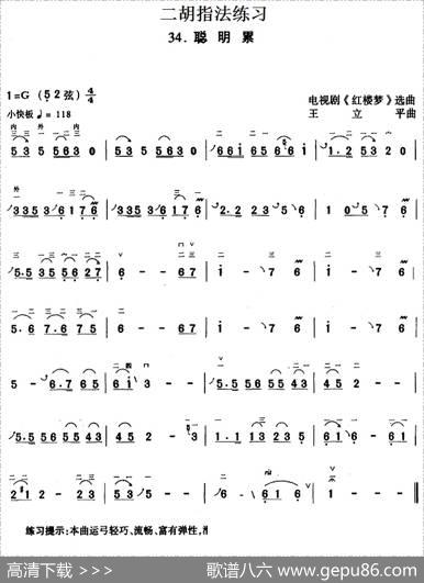 二胡指法练习：聪明累（电视剧《红楼梦》选曲）|王立平
