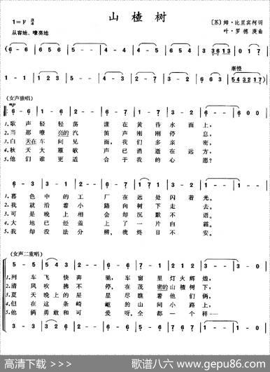 [前苏联]山楂树（二重唱、钟立民配歌版）
