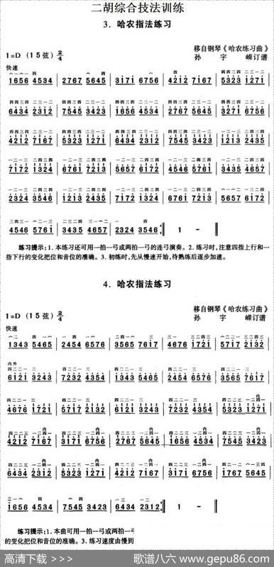 二胡综合技法训练：哈农指法练习|移自钢琴《哈农练习曲》、孙宇嵘订谱