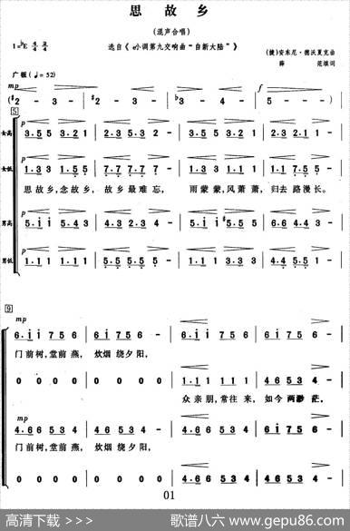 [捷]思故乡（混声合唱）