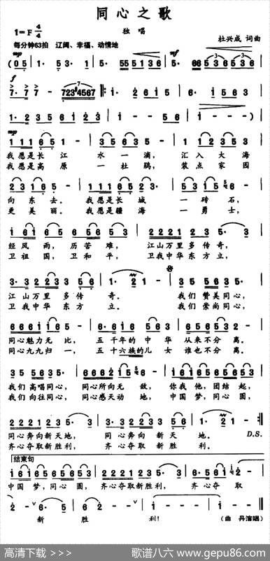 同心之歌 - 杜兴成|杜兴成