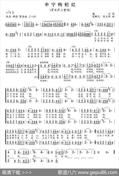 中宁枸杞红（鲍方词吴解元吴文传曲、男女声二重唱） - 鲍方|吴解元吴文传