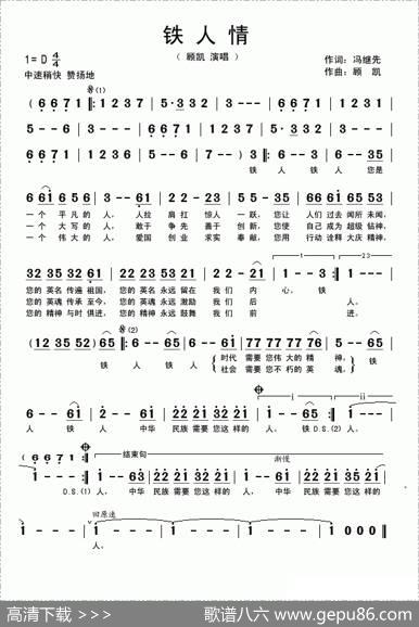 铁人情 - 冯继先|顾凯
