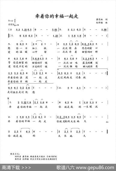 牵着你的幸福一起走（萧思林词向邦瑜曲） - 萧思林|向邦瑜
