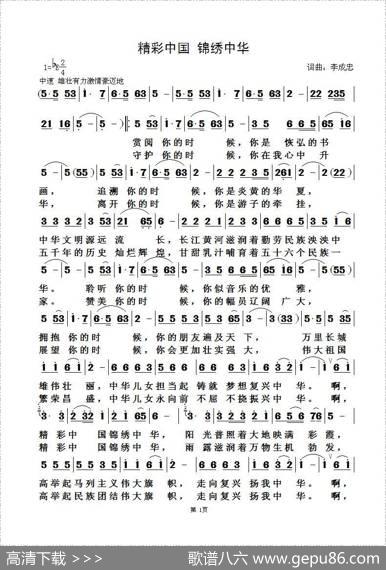 精彩中国锦绣中华 - 李成忠|李成忠