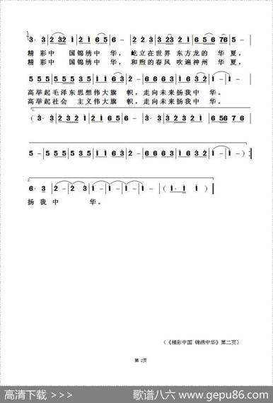 精彩中国锦绣中华 - 李成忠|李成忠