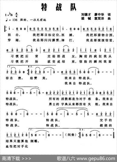 特战队（刘德才廖中华词梁铖袁双洋曲） - 刘德才廖中华|梁铖袁双洋
