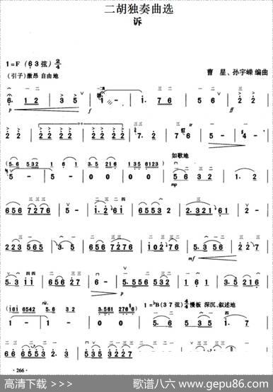 二胡独奏曲选：诉|曹星、孙宇嵘编曲