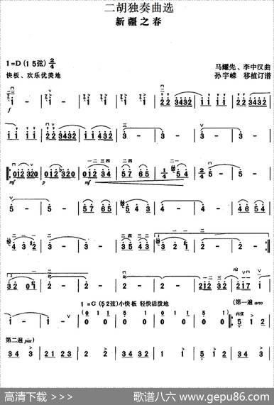 二胡独奏曲选：新疆之春|马耀先、李中汉曲孙宇嵘移植订谱