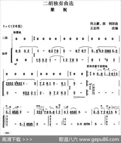 二胡独奏曲选：梁祝|何占豪、陈钢曲王志伟改编