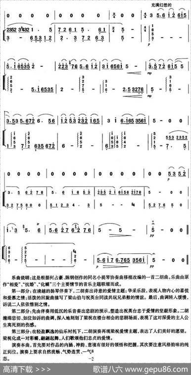二胡独奏曲选：梁祝|何占豪、陈钢曲王志伟改编