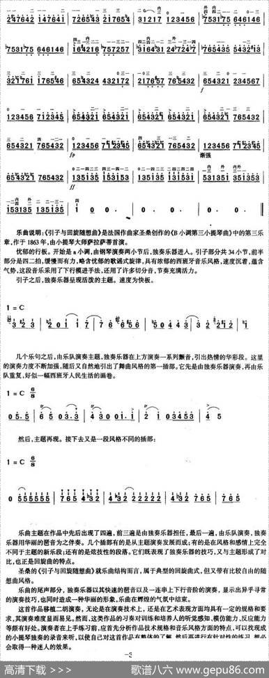 二胡独奏曲选：引子与回旋随想曲|[法]圣桑曲于川移植