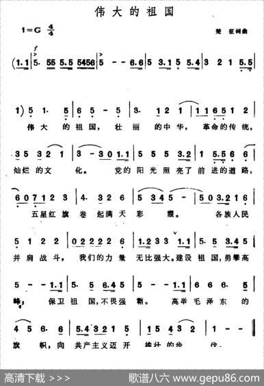伟大的祖国（楚征词曲） - 楚征|楚征