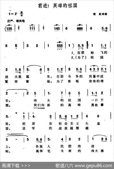 前进！英雄的祖国 - 楚征|楚征