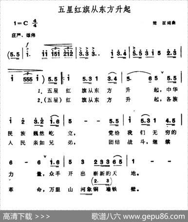 五星红旗从东方升起 - 楚征|楚征