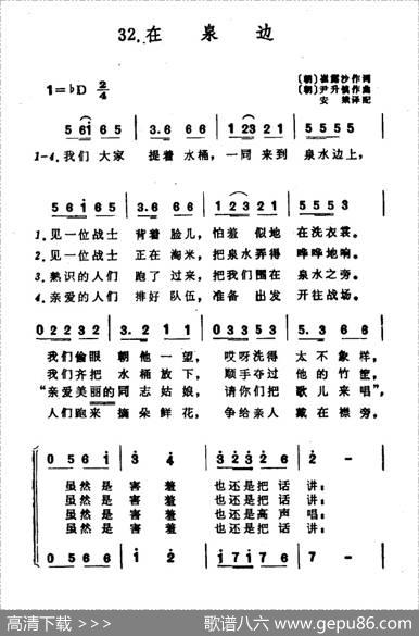 [朝鲜]在泉边 - 崔露沙|尹升镇