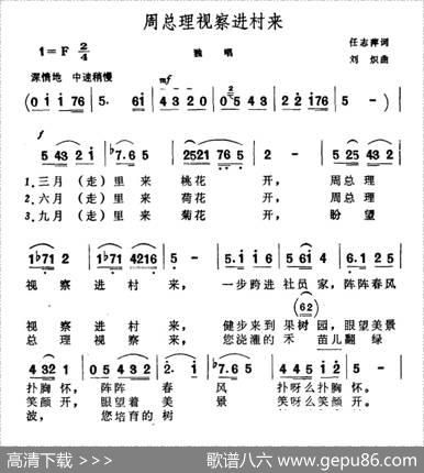 周总理视察进村来 - 任志萍|刘炽