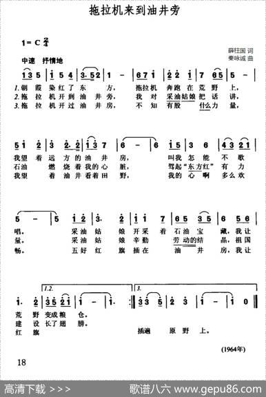 拖拉机来到油井旁 - 薛柱国|秦咏诚