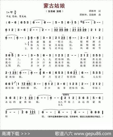 蒙古姑娘（谭林坤词曲） - 谭林坤|谭林坤、高小林