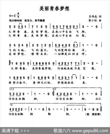 美丽青春梦想 - 吕伟忠|彭小红