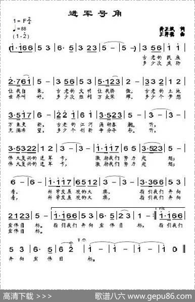 进军号角